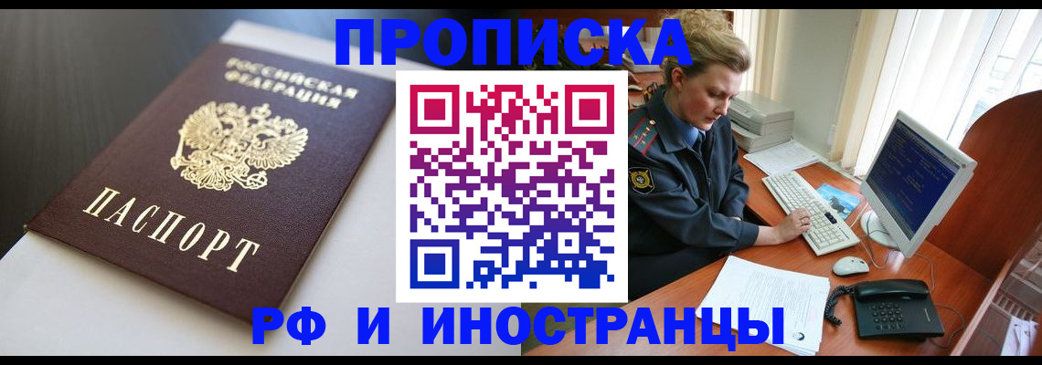 временная регистрация надежно в Большом Камне