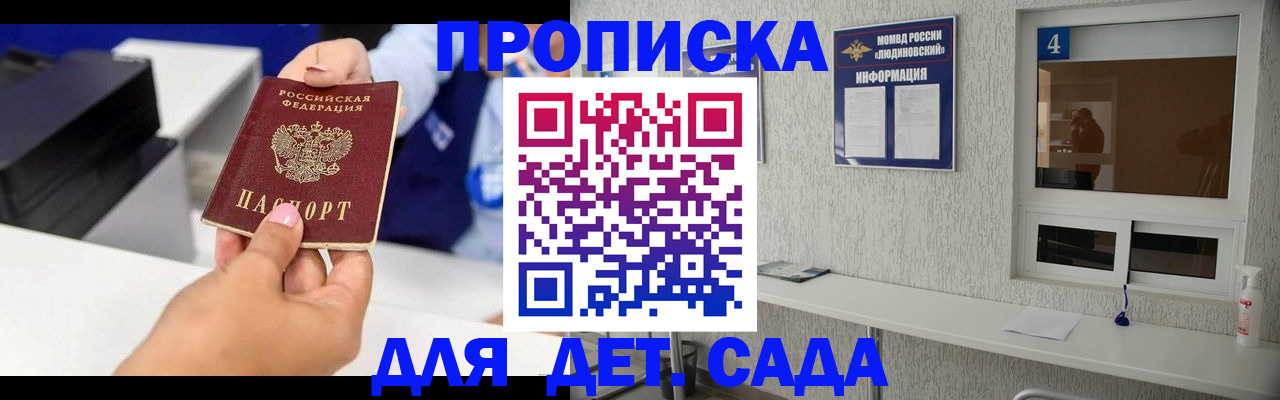 прописка штамп в Большом Камне