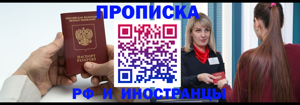 временная регистрация купить в Большом Камне