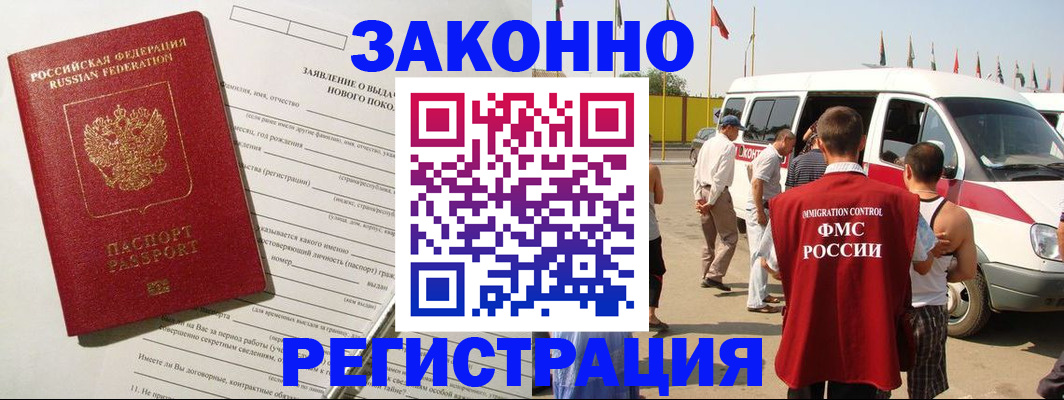 прописка штамп в Большом Камне